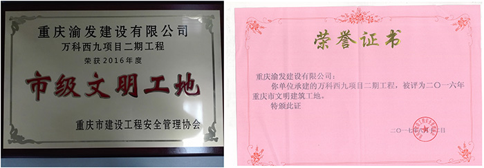 市級(jí)文明工地 (3).jpg